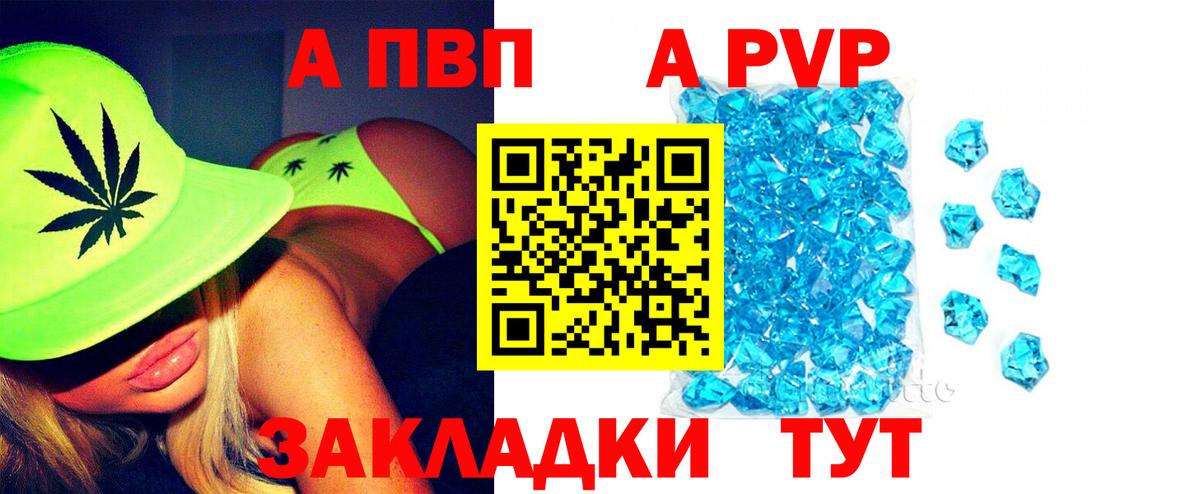 A PVP Crystall Чебоксары