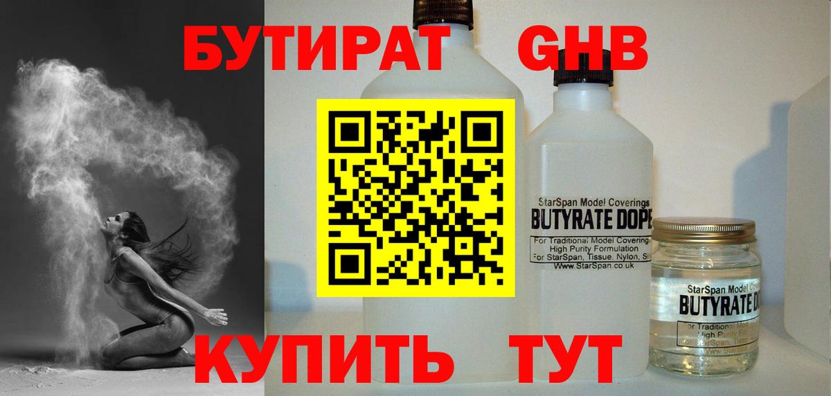 Чебоксары  Бутират BDO 33%  БУТИРАТ  Вход с VPN 