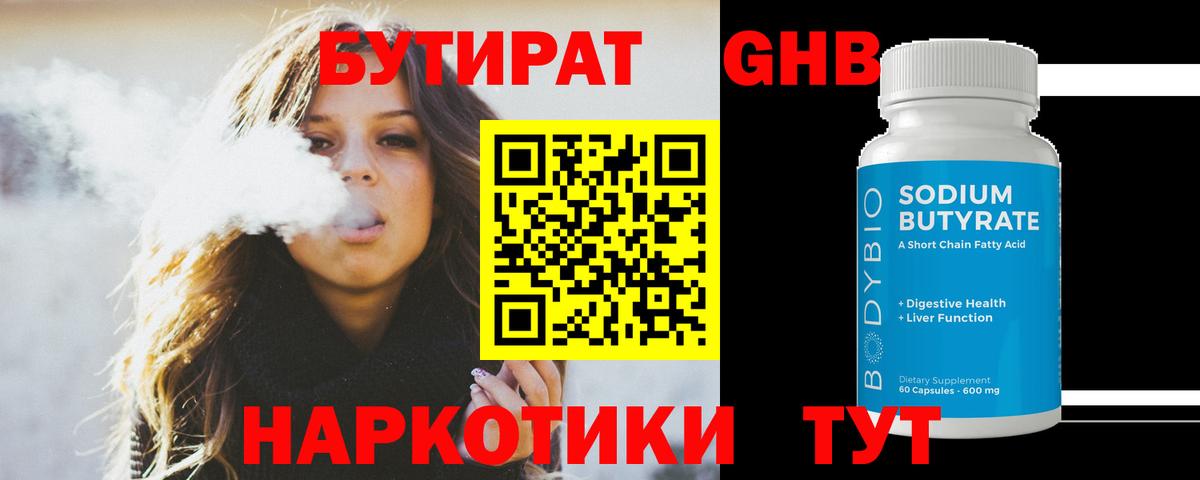 БУТИРАТ BDO Чебоксары
