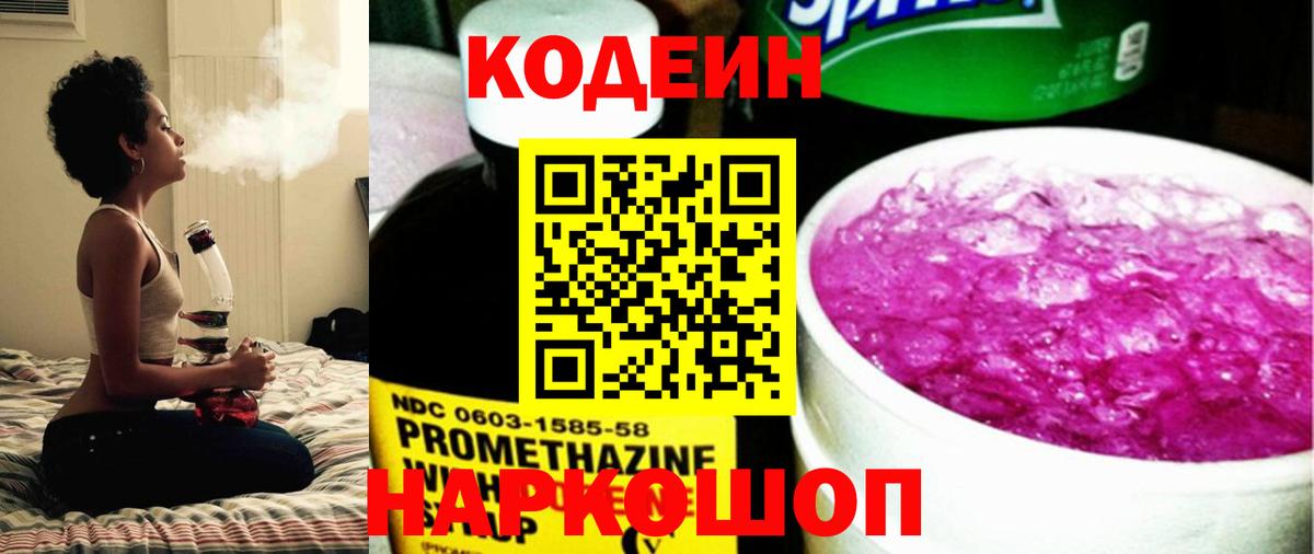 Кодеин напиток Lean (лин)  Кодеин напиток Lean (лин)  Чебоксары  Вход с VPN 