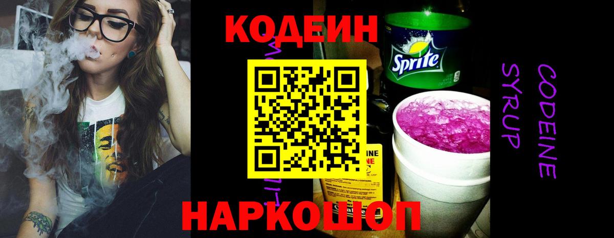 Кодеин Purple Drank Чебоксары